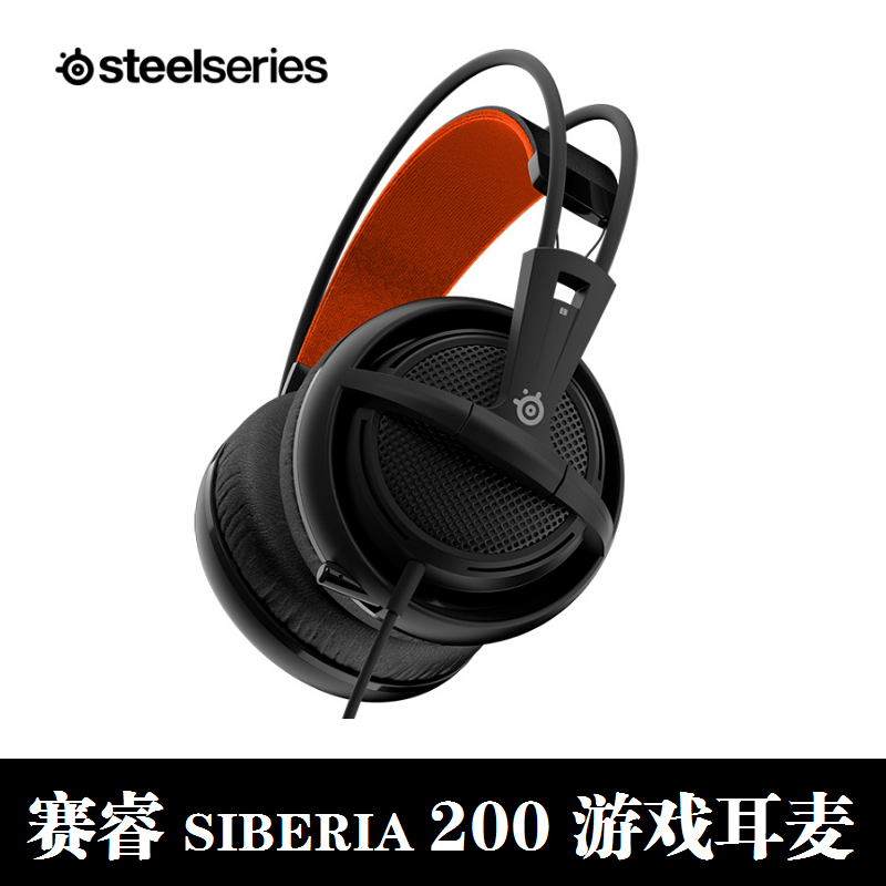 steelseries/赛睿 siberia 200 游戏耳机 headset 头戴式电竞耳麦