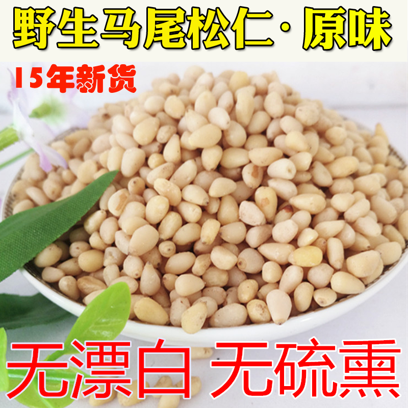 16新货东北野生松子仁马尾松仁 小松仁生 宝宝食品250克2件包邮