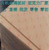 进口有机玻璃板 PC板 彩色亚克力板 亚克力板 透明有机玻璃板