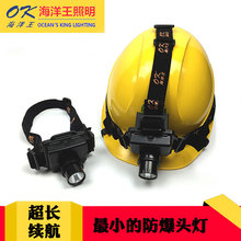 海洋王IW5130A 可带安全帽 LT强光微型防水防爆头灯 原装 深圳正品