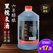 花雕酒手工加饭酒老酒 绍兴黄酒低度黑糯米酒5斤桶装 月底结束 促销