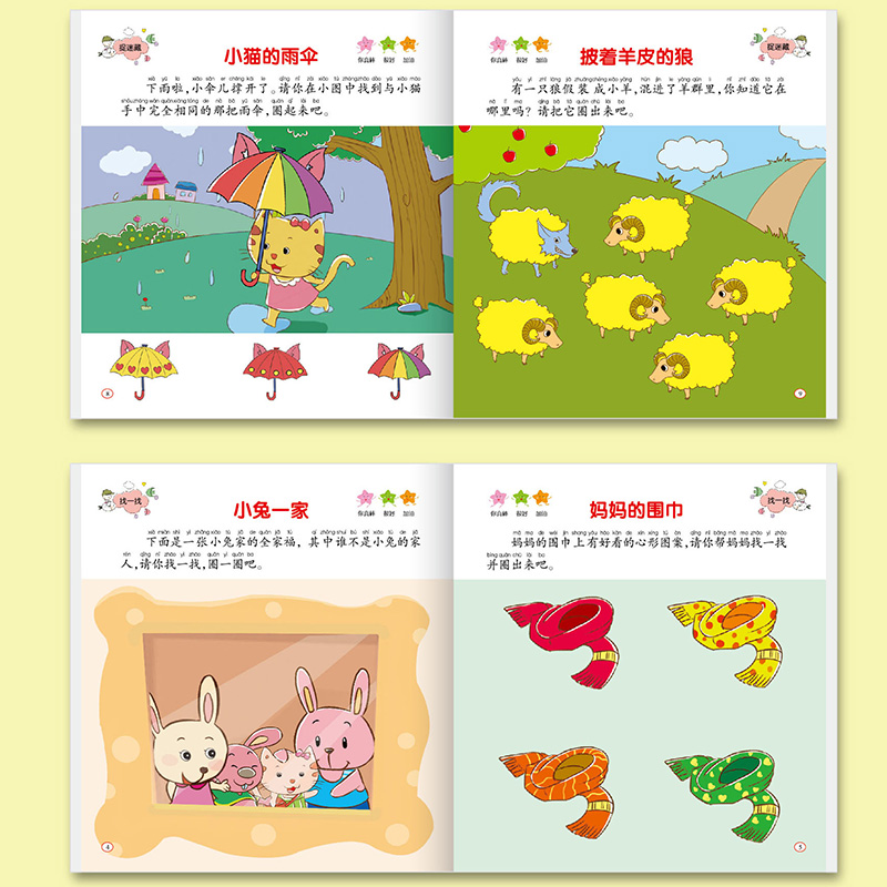 益智游戏全10册 幼儿书籍3-6岁益智图书 找不同 儿童智力开发左右脑