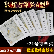 5号可散卖1 21整套专业弦 敦煌古筝弦通用A型标准全套古筝琴弦1