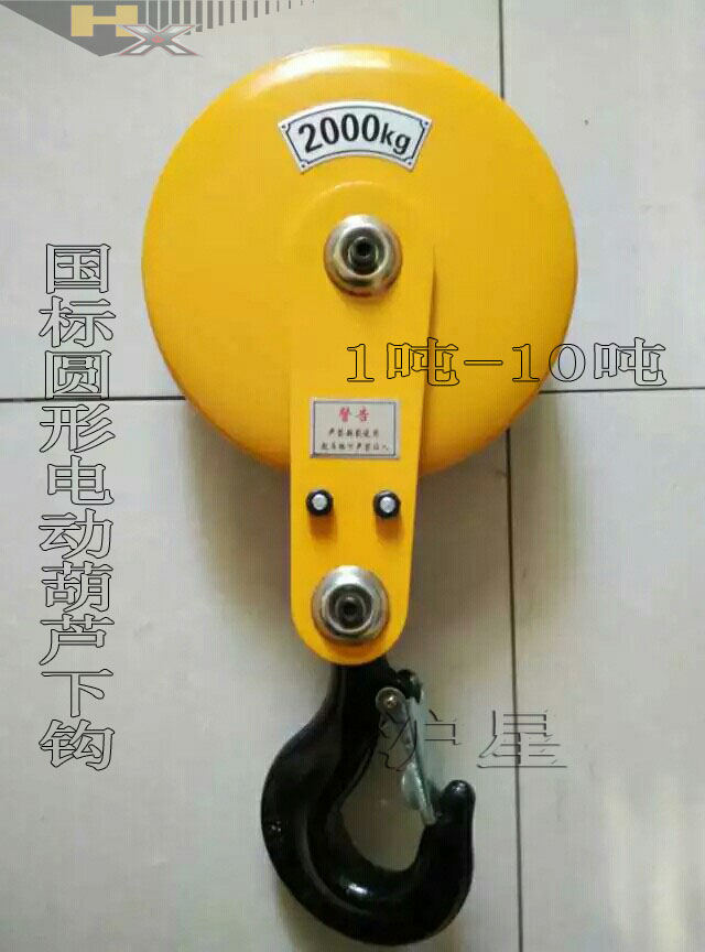 国标电动葫芦吊勾 天车下勾 欧式下钩起重吊钩国标1吨-10吨