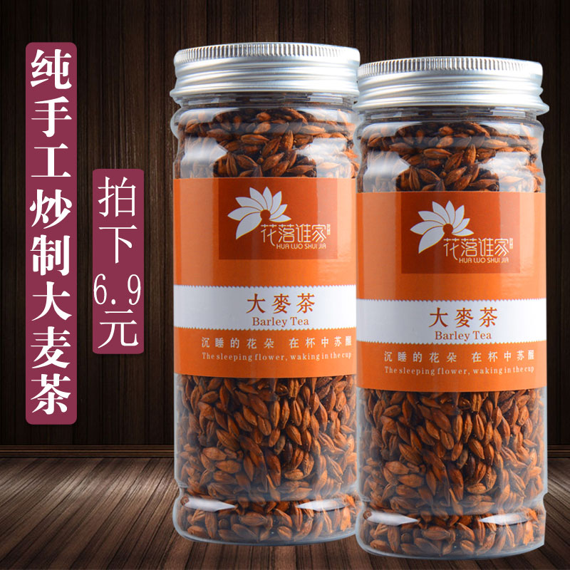 【拍下6.9元】大麦茶  大麦茶包邮 非袋泡茶大麦茶 出口韩国