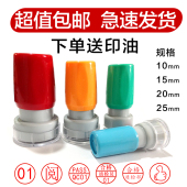 QC章 万次印 全国 光敏印章 包邮 小圆章 PASS章 数字章 原子刻章