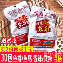 香辣鱼排26g 30包湖南特产零食洞庭湖野生可混鱼尾 味芝元