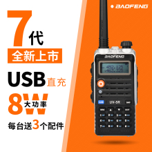 50公里手台调频 5R对讲机宝峰民用非一对升级版3代5W1 宝锋UV