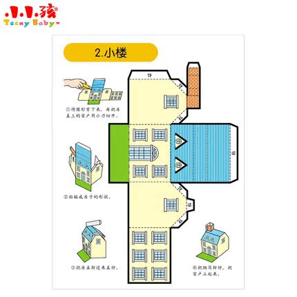 立体手工(4建筑) 2-6岁 免用剪刀 安全方便 大16开折纸粘合手工安全