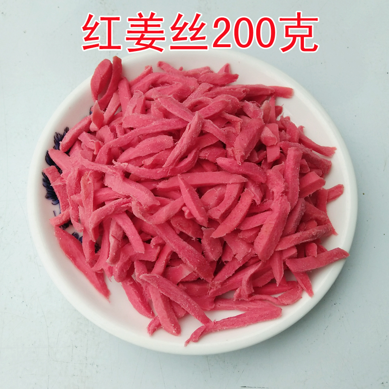 湖南土特产 奶奶自制红姜砣姜片姜丝200g包 鲜咸爽