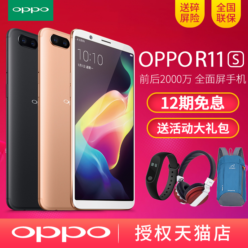 r11手机oppor11splusoppor11s手机r11s全面屏R11SOPPO期免息12