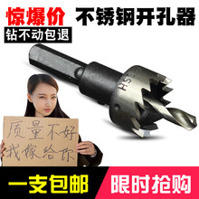 高速钢开孔器 金属扩孔器铁皮开孔金属钻头电钻 不锈钢开孔器 包邮