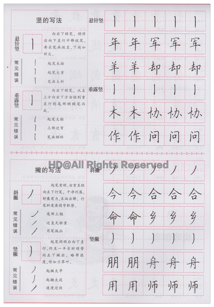 新课标语文s版三年级上册语文同步练字用书字贴字帖钢笔硬笔书法临摹