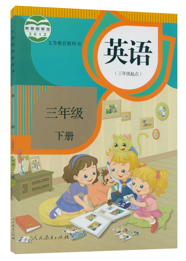 包邮2017用课本 英语3456年级下册4本 人教版精通 三年级起点学生用书
