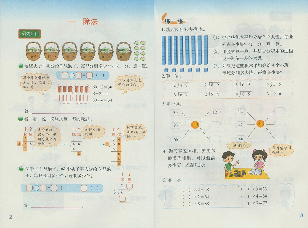 教材北师版三年级下册数学3年级下册数学书北京师范大学出版社教科书