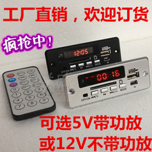 SD读卡器 显示 功放 CT02 FM收音AUX USB播放器 12V MP3解码