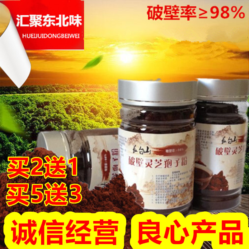 长白山灵芝孢子粉 孢子 灵芝粉100g纯天然头道林芝孢子粉正品包邮