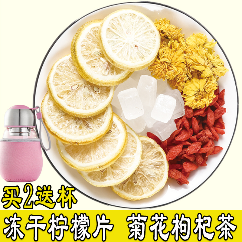 冻干柠檬片菊花枸杞茶 蜂蜜柠檬片泡茶 干片袋装水果花茶组合茶叶