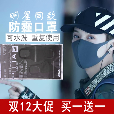 本PITTA MASK明星鹿晗同款口罩黑色防雾霾女