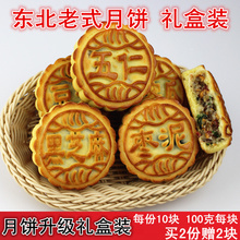 包邮 10块 中秋月饼 100克 多口味月手工散装 礼盒东北老式五仁月饼