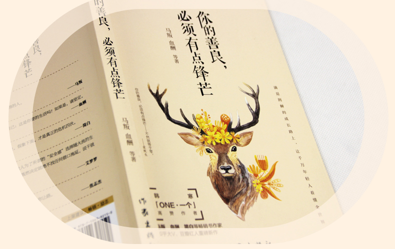 正版3册 你的善良必须有点锋芒  所有的奋斗都是一种不甘平凡  最怕你