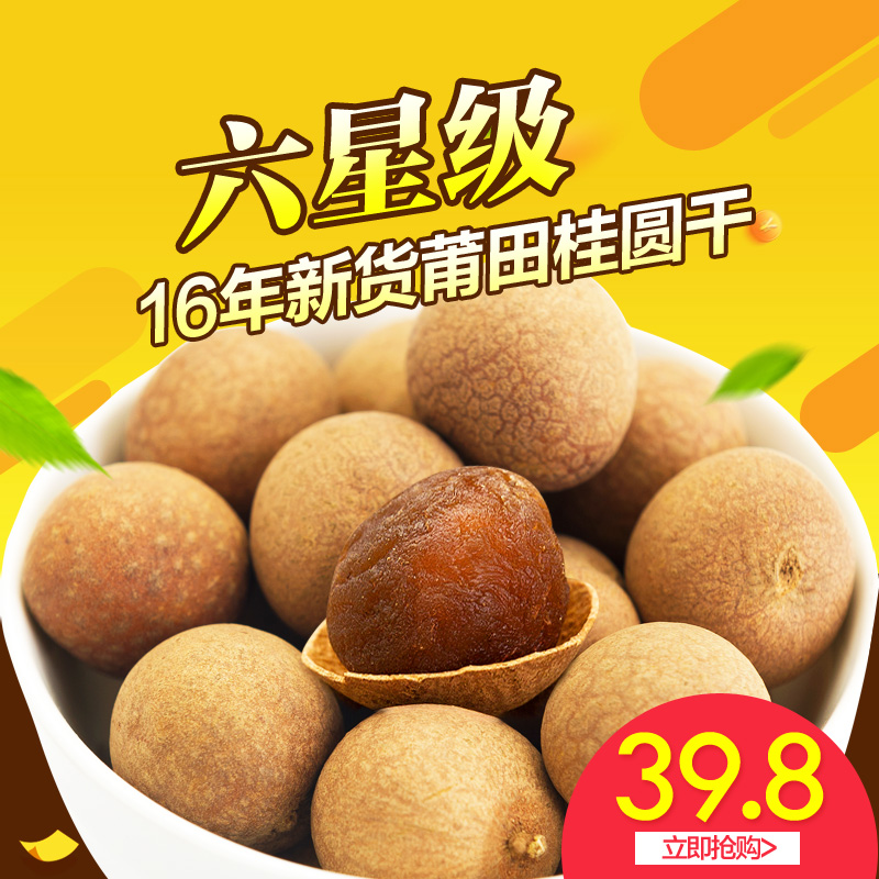 【农鲜森_桂圆干500g*2包】新货莆田6A特级桂圆干 龙眼肉干货包邮