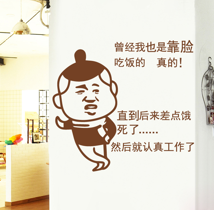 搞笑表情包励志认真工作创意个性文字餐厅理发咖啡店公司墙贴纸