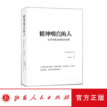 畅销 美文鉴赏 入选中学语文读本 中高考试题 精神明亮 正版 精神启蒙 散文随笔自选集 王开岭 包邮
