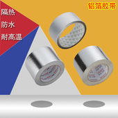 耐高温铝箔胶带水管密封防水胶带油烟机密封锡纸胶布补漏补锅胶带