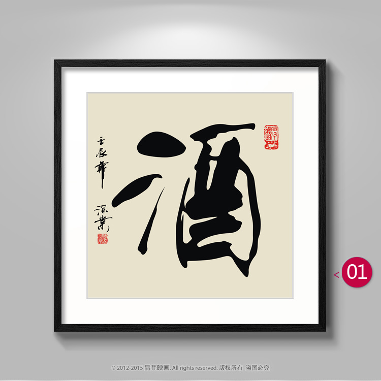 酒茶字画中式有框画酒店饭店茶楼装饰画和字挂画餐厅壁画办公室画
