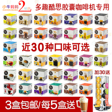 466 3盒 包邮 进口雀巢多趣酷思胶囊咖啡DOLCE EDG GUSTO 欧洲原装