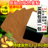 包邮 50片 姜贴原始点生姜贴驱寒发热贴暖宫贴膝盖颈椎热敷关节足贴