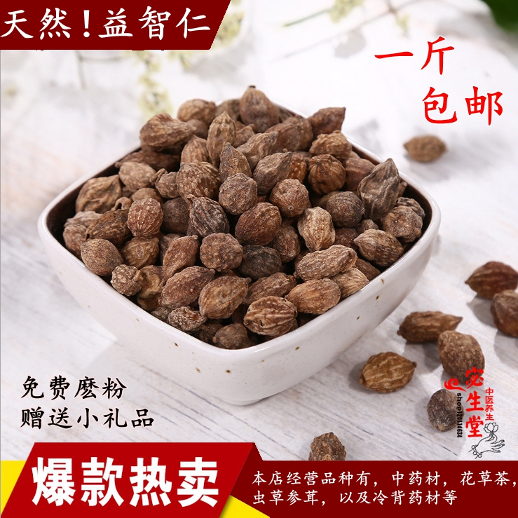 中药材益智仁新货益智仁健.忘益智250g包邮有伸筋草远志包邮