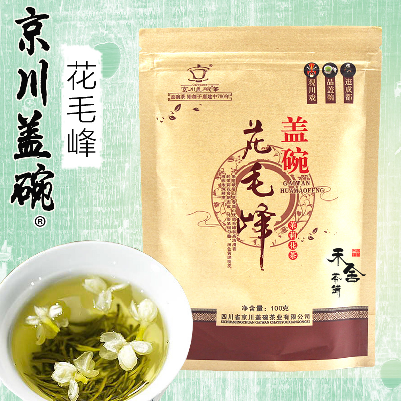 京川盖碗茶牌 峨眉山茉莉花毛峰  四川高山绿茶 袋装100g