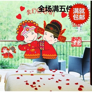 墙贴纸结婚房间装饰品墙壁纸可移除墙贴纸老公老婆墙纸拜堂墙纸
