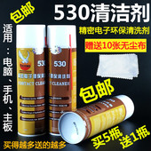 530清洁剂精密电子环保清洗剂手机屏幕清洁剂单反电脑主板清洁液