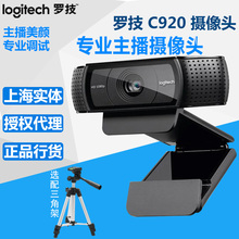 网络主播 免驱电脑摄像头 美颜直播 C930E高清摄像头 罗技C920