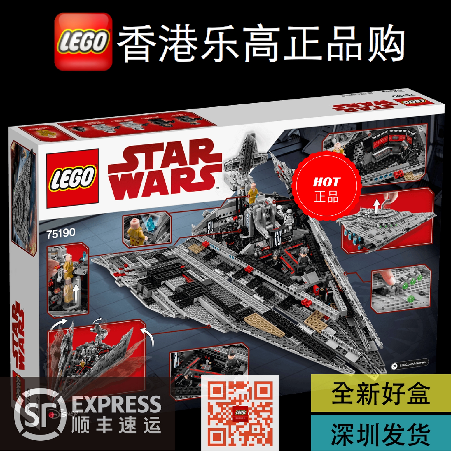 lego 75190 乐高星球大战系列新帝国歼星舰积木玩具精品现货包邮