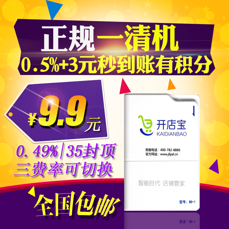 即付宝开店手机pos机移动刷卡器信用卡刷卡机