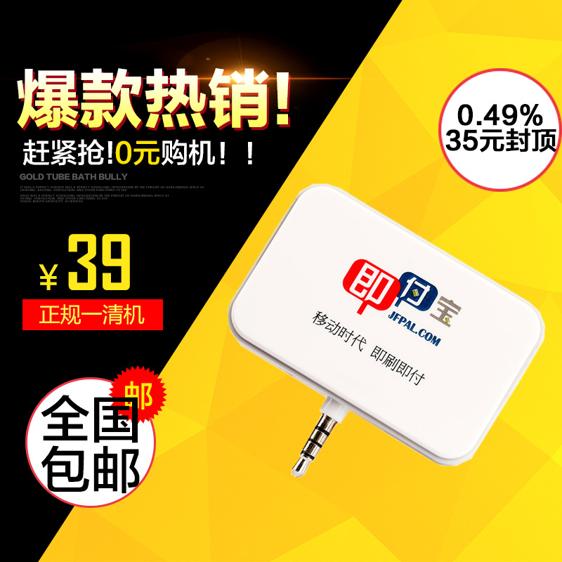 即付宝开店手机pos机移动刷卡器信用卡刷卡机