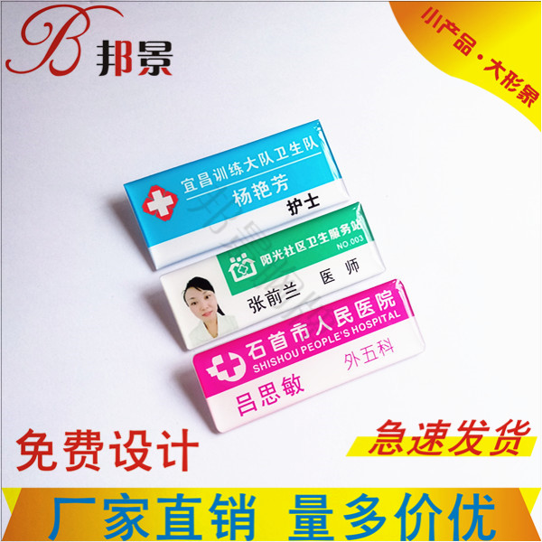 口腔医院胸牌定做 医院工作牌 护士工牌 医生工作证 医院胸卡定制