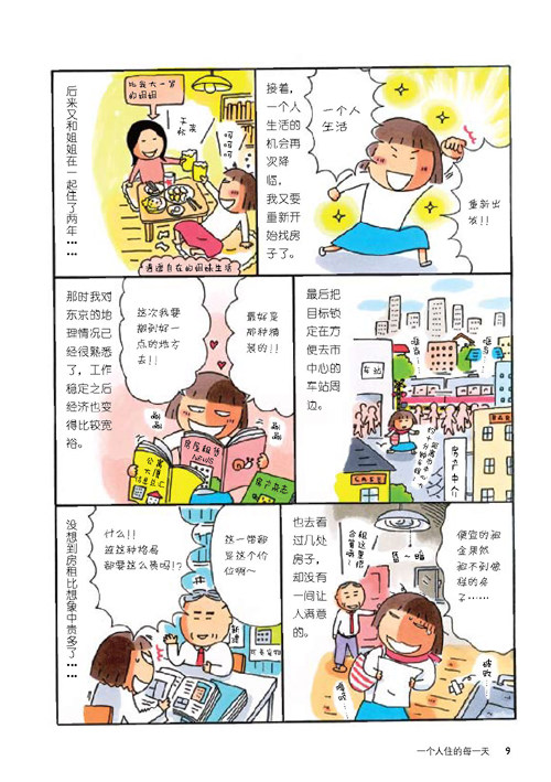 正版包邮 一个人住的每一天 高木直子漫画绘本 高木直子系列绘本 高木