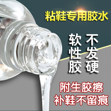 运动鞋 皮鞋 胶防水软性强力胶水 修鞋 补鞋 专用鞋 沾鞋 粘鞋