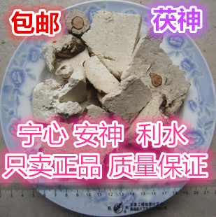 中药材茯神 伏神 云神 芸神 500克包邮  正品无硫 优质保证