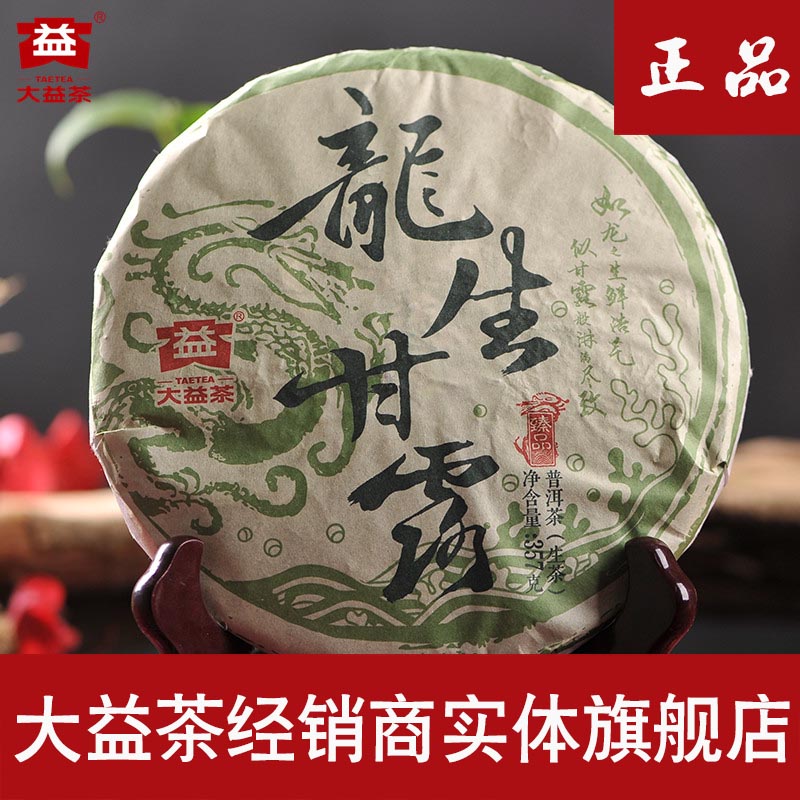 特价大益茶普洱茶生茶龙生甘露1601批云南七子饼茶357g旗舰店正品