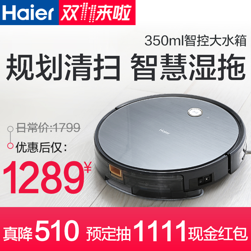 haier/海尔M2智能湿拖扫地机器人家用全自动超薄洗擦拖地一体机