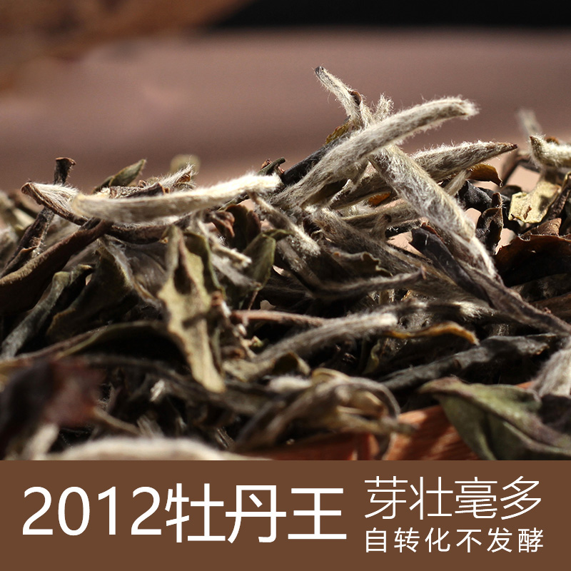 正宗福鼎白茶 2012年老白茶 太姥山特级白牡丹日晒荒茶散装80克