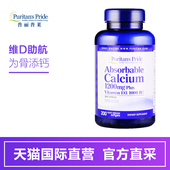 200粒 1000IU 直营 钙1200mg胶囊 普丽普莱VD