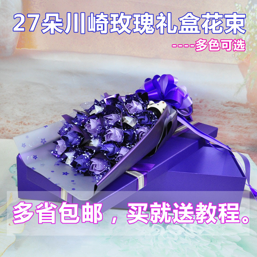 diy27朵川崎折纸玫瑰花束材料包/礼盒花束情人节生日礼物送女友