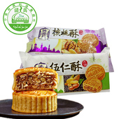 包邮 传统糕点月饼礼盒5盒 沙湖月清真五仁月饼点心广式月饼散装